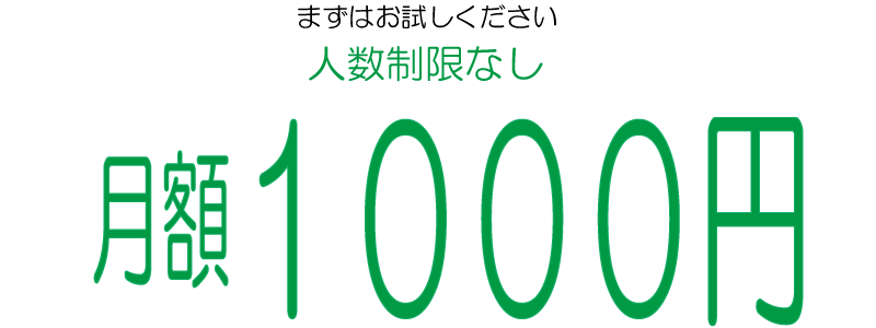 シフトちゃんのご利用料金
