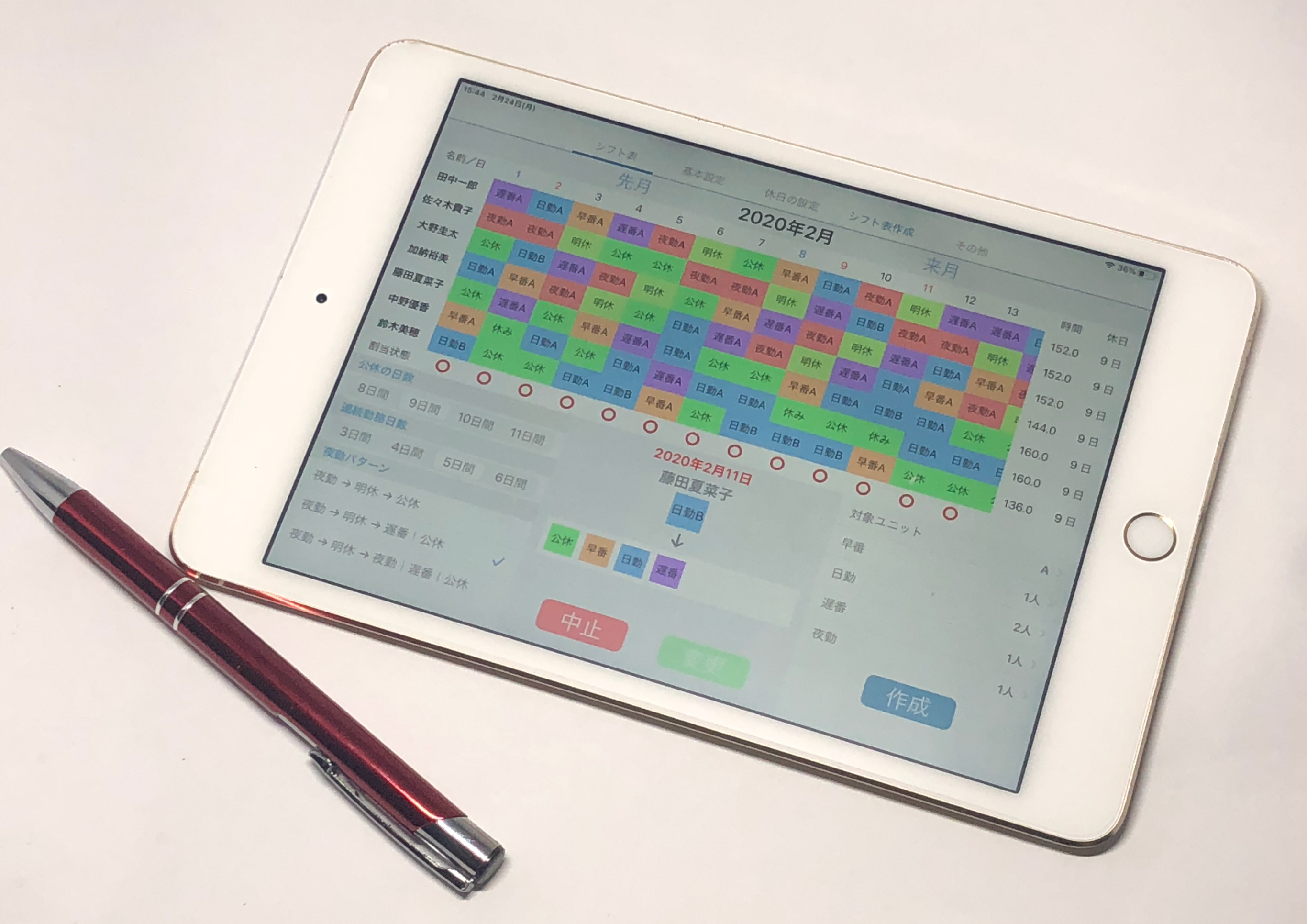 iPadでおまかせシフトちゃん