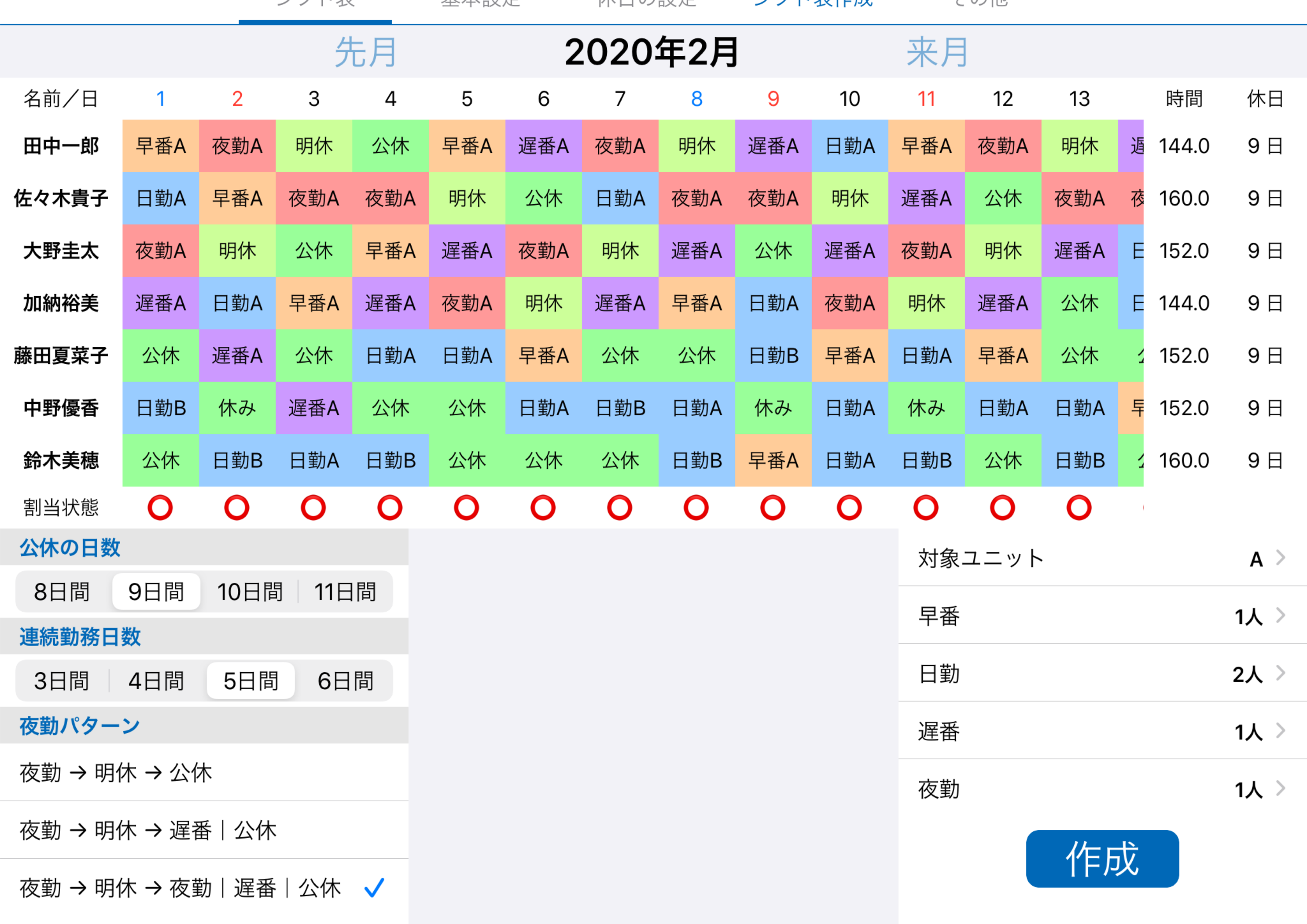 おまかせシフトちゃん